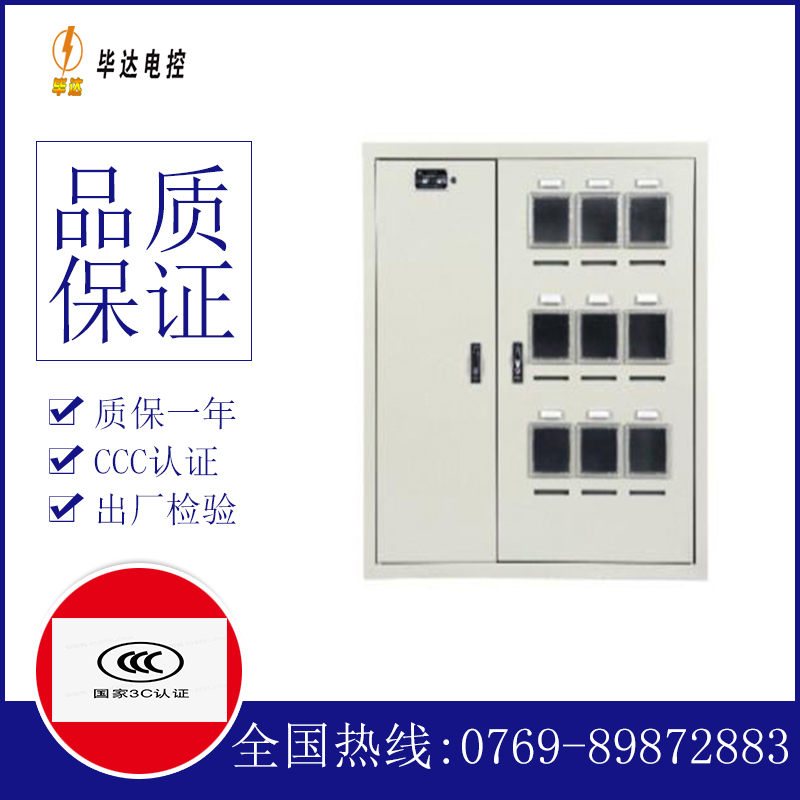 美溪电表箱